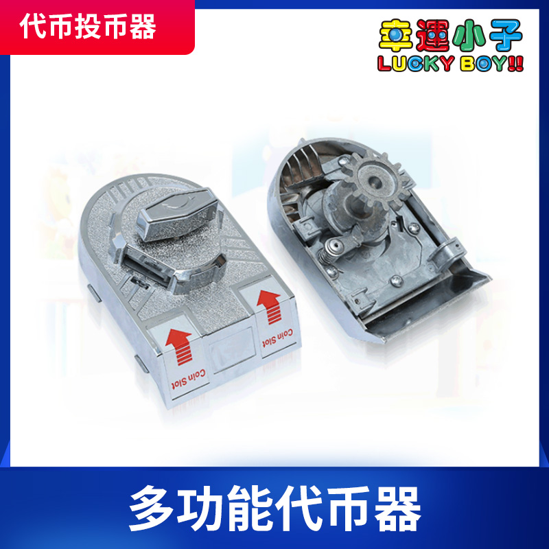 投幣器