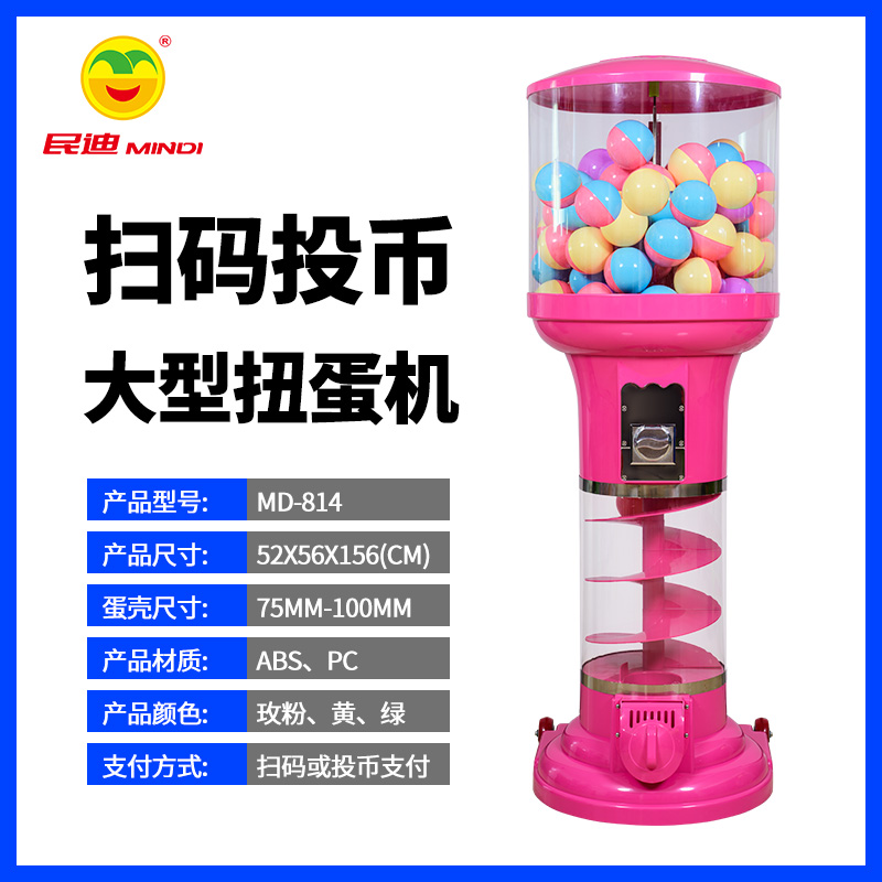 大容量掃碼投幣扭蛋機