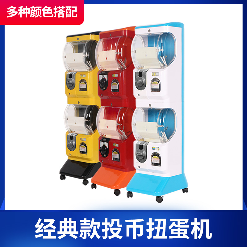 二層經典投幣扭蛋機