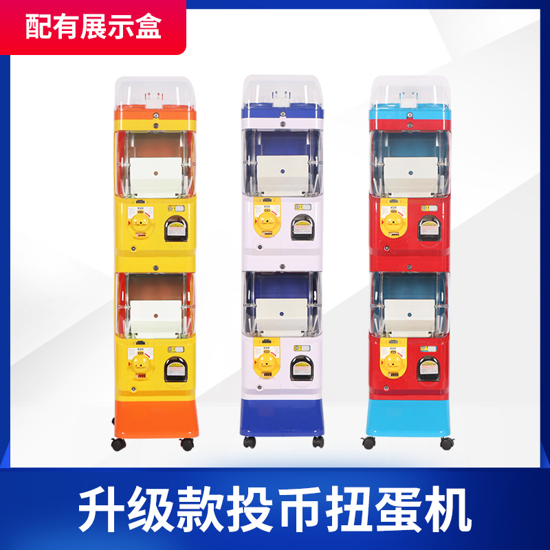 二層升級款扭蛋機