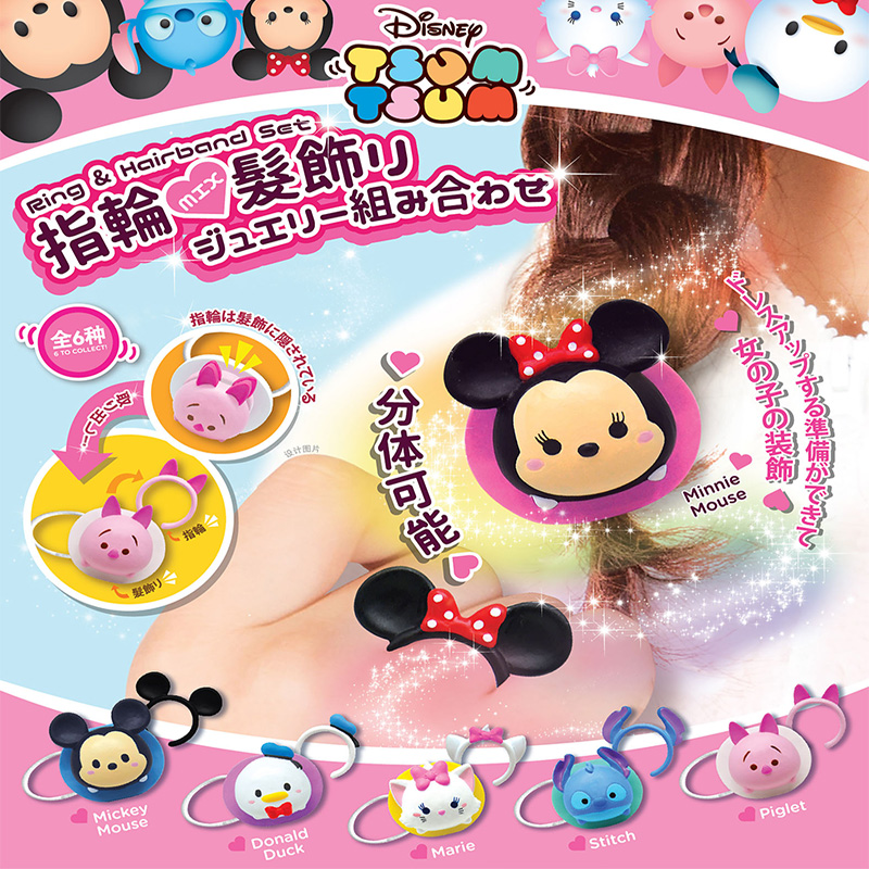J429-迪士尼松松Tsum Tsum首飾皮筋頭繩發飾小戒指